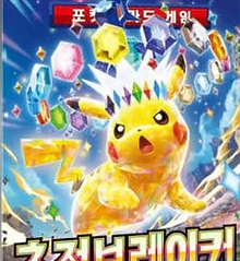 Super Electric Breaker - Korean