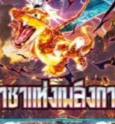 Black Flame Ruler - Thai