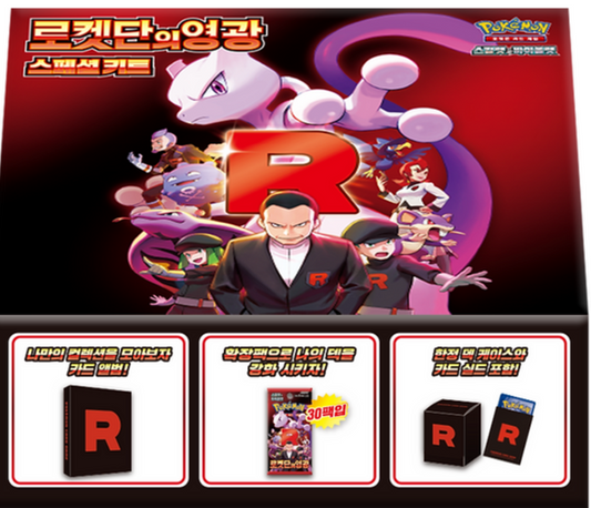 Glory Of Team Rocket - Korean
